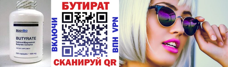 БУТИРАТ бутик  Щигры 